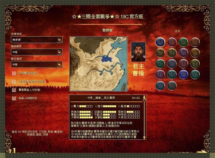 三国全面战争1.9c：秘籍大揭秘，笑谈间驰骋沙场