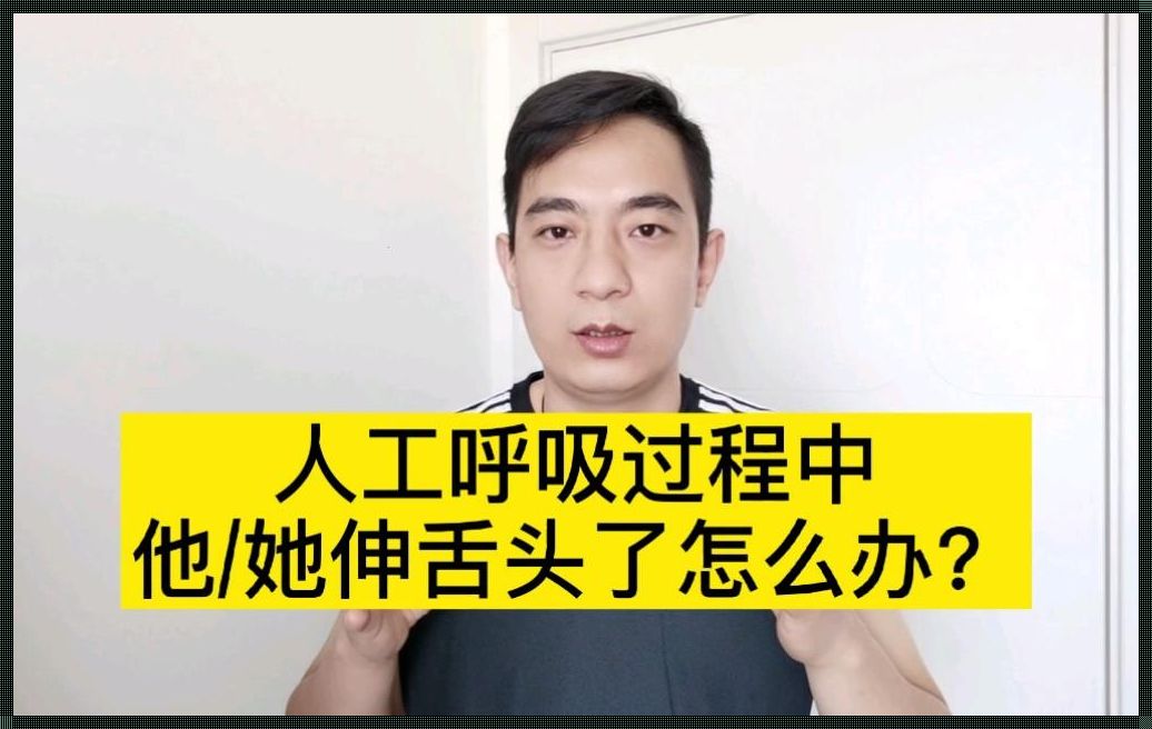 喘气伸舌，游戏界的新星谜团