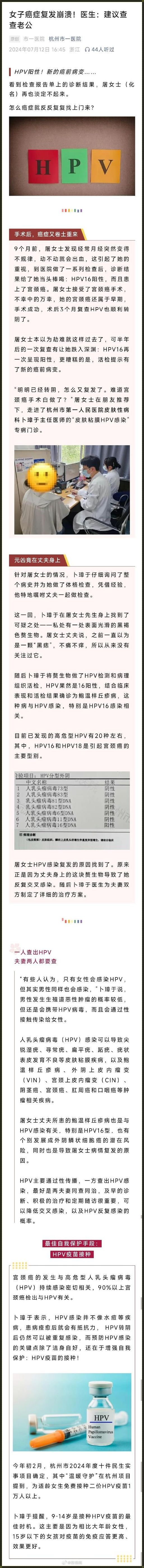 “HPV探测记”：游戏圈里的“神探老公”如何练就？