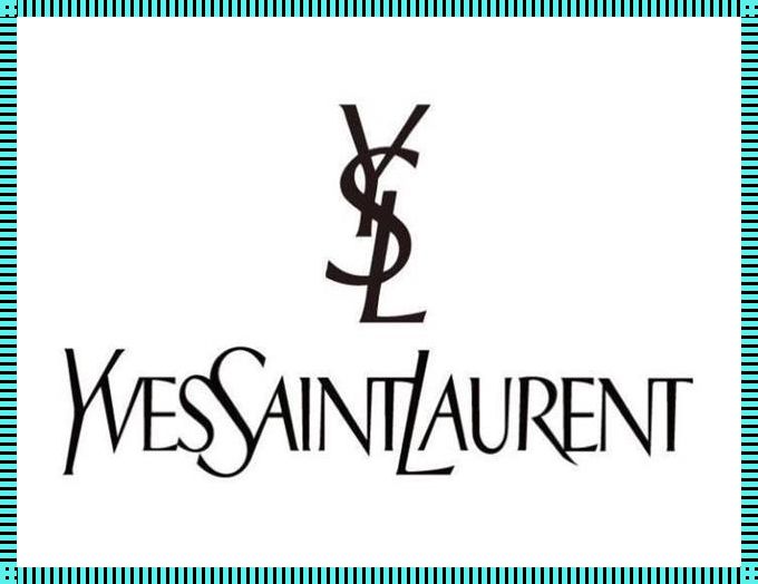 “YSL中国官网”闹哪样？突破性创新还是炒冷饭？