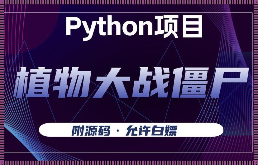 Py战潮: 荒诞马戏团的Python人马大战新篇章