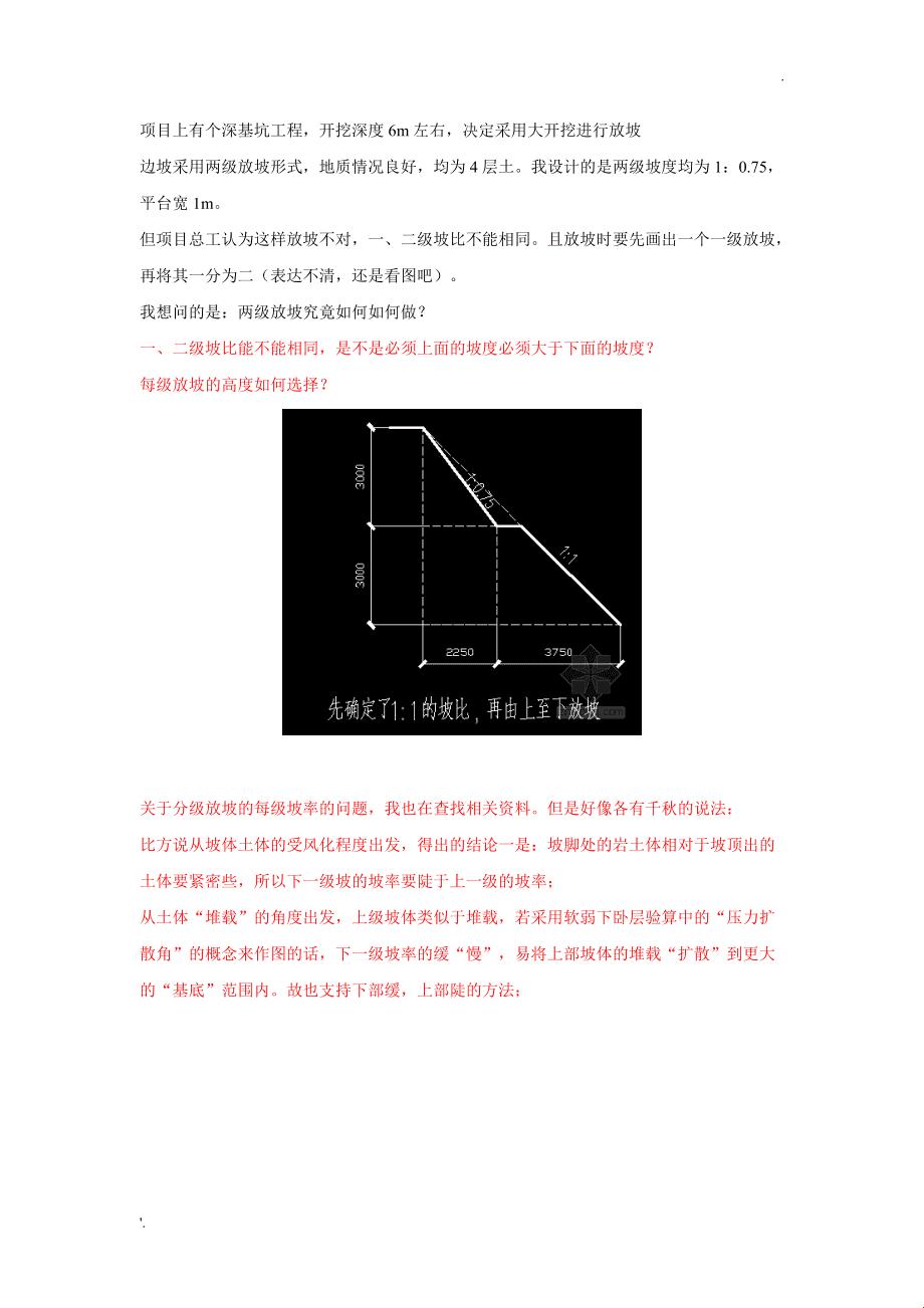 一级二级三级边坡高度一样吗？探究游戏世界的地形奥秘