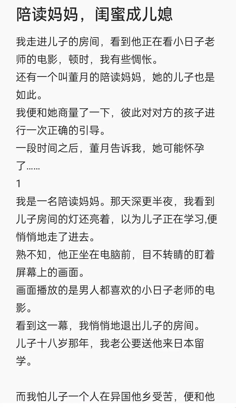 《陪读妈妈第二部：逆流而上的笑与泪》