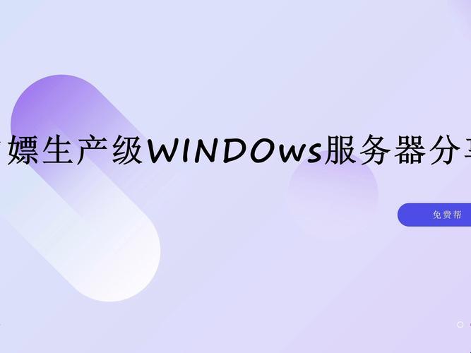 免费Windows云电脑：山鸡变凤凰的虚拟传说