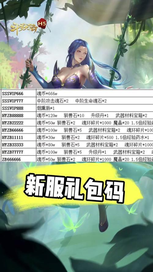 《4399斗罗大陆H5》账号密码，惊天秘籍！独此一家，过期不候！