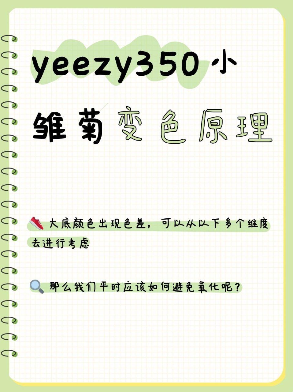 “Yeezy350小雏菊变色原理”：奇哉怪也，新星崛起！