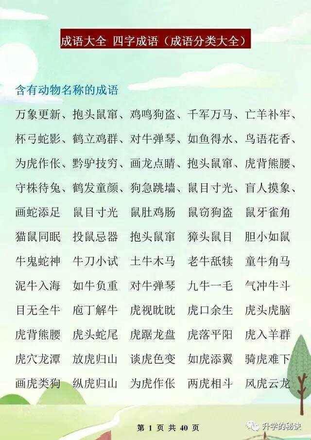 成语大宝藏最新版：诙诡谐虐，笑掉大牙！