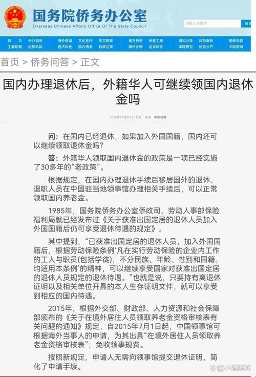 换国籍后，养老金还跟咱“游戏”吗？