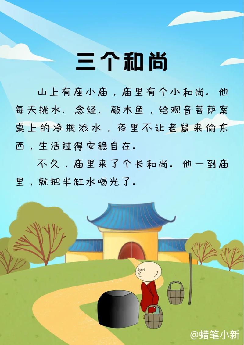 三个和尚的故事原文免费 加空格 “戏说江湖：信仰之上的禅意人生”