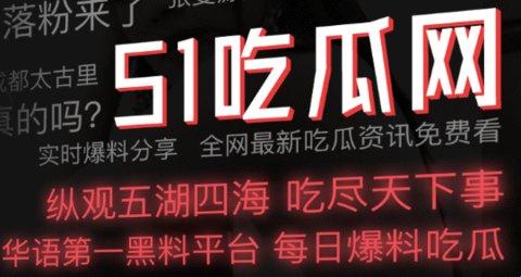 51fun吃瓜群众最新爆料：游戏界的“瓜田”奇谭