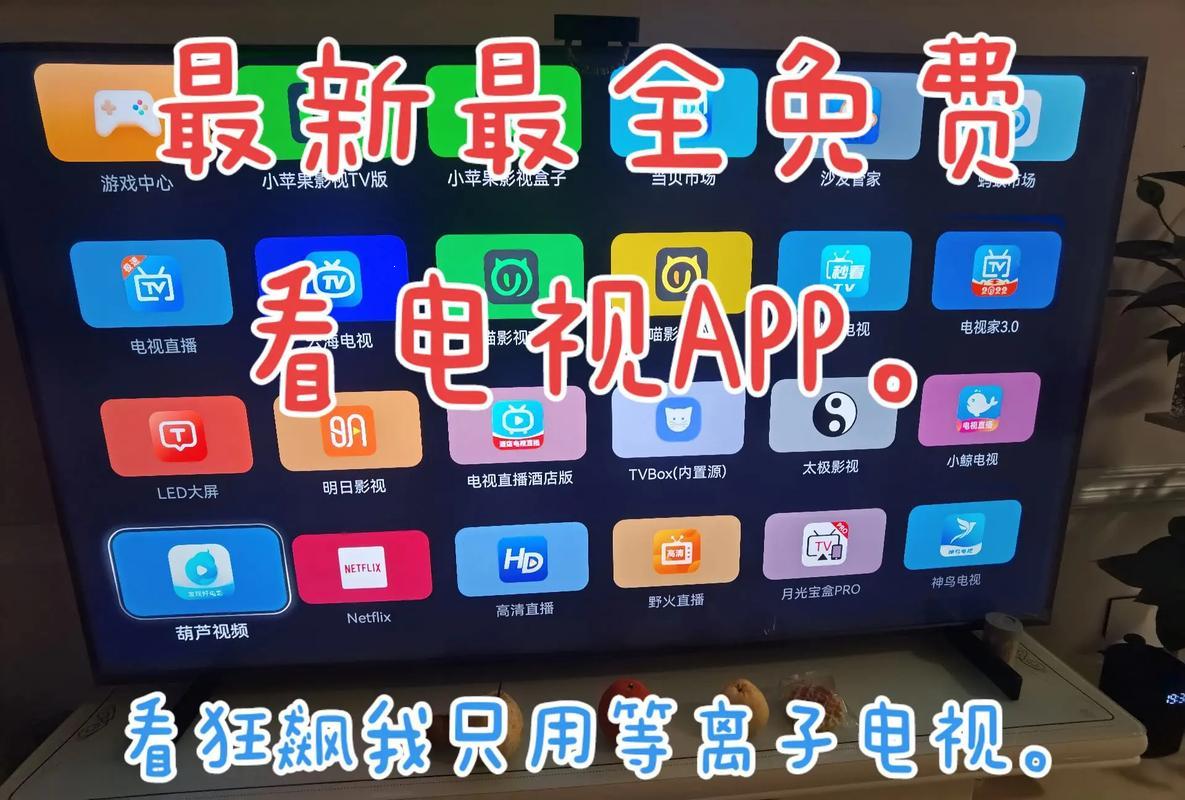 “看电视全免费的软件”狂想曲：免费风暴中的拾贝者