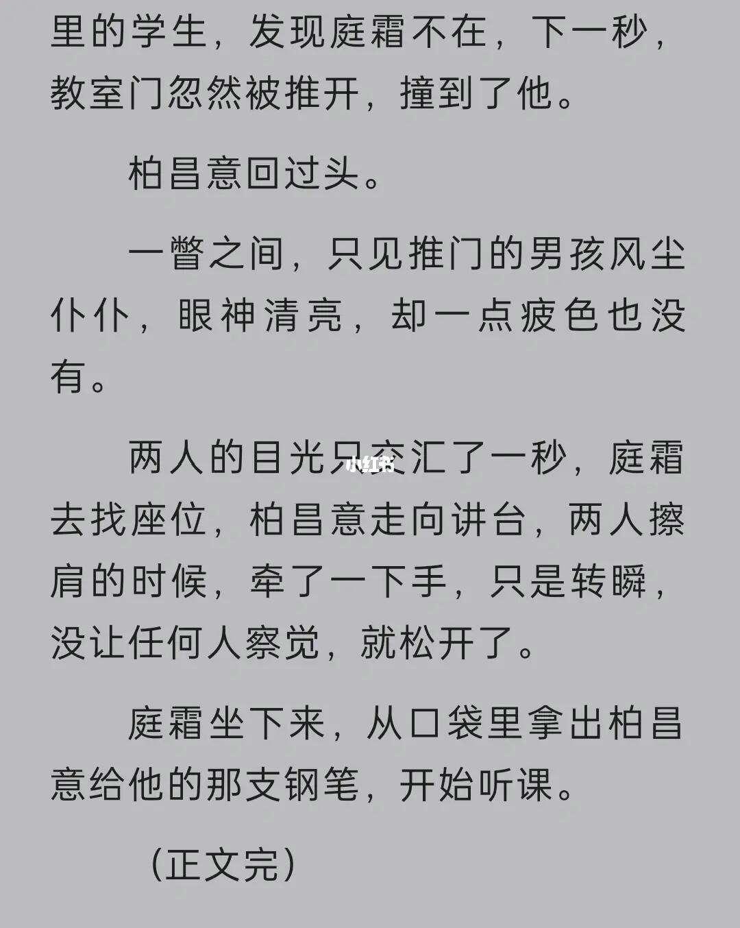 柏教授庭霜钢笔太细了，字迹如风中飘摇的哀愁