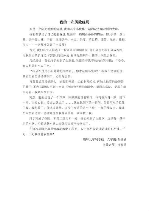 《游戏奇遇：当我打开那三扇门》