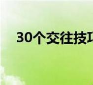 真人交往30个方法 与键盘侠的荒野求生指南