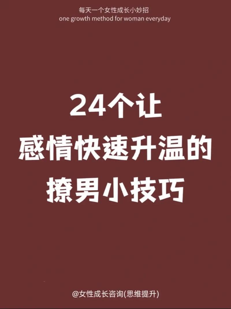 情人怎么做才能抓住男人的心 加空格 独家秘笈：游戏人间，操纵情感的终极奥义