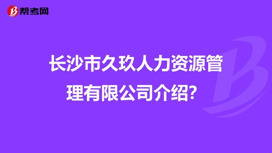 玖人玖产人力资源公司：荒漠中的怪诞喜剧