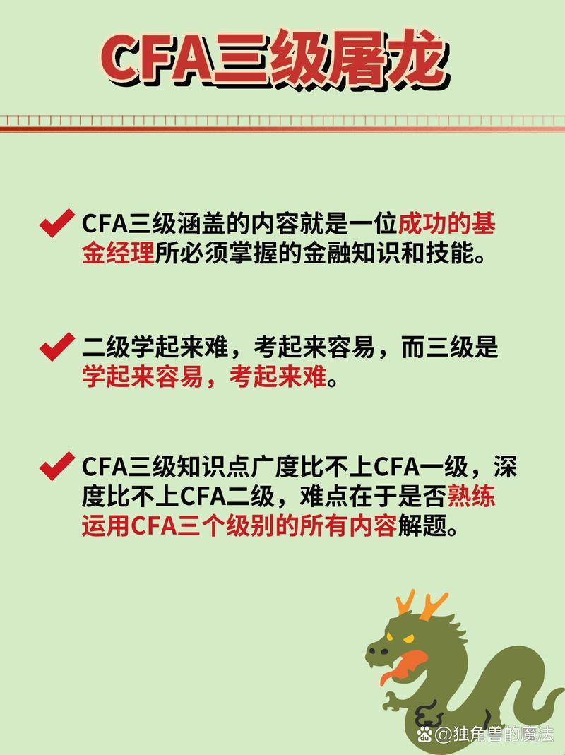 CFA一级二级三级难度区别——踏上金融高峰的闯关之路