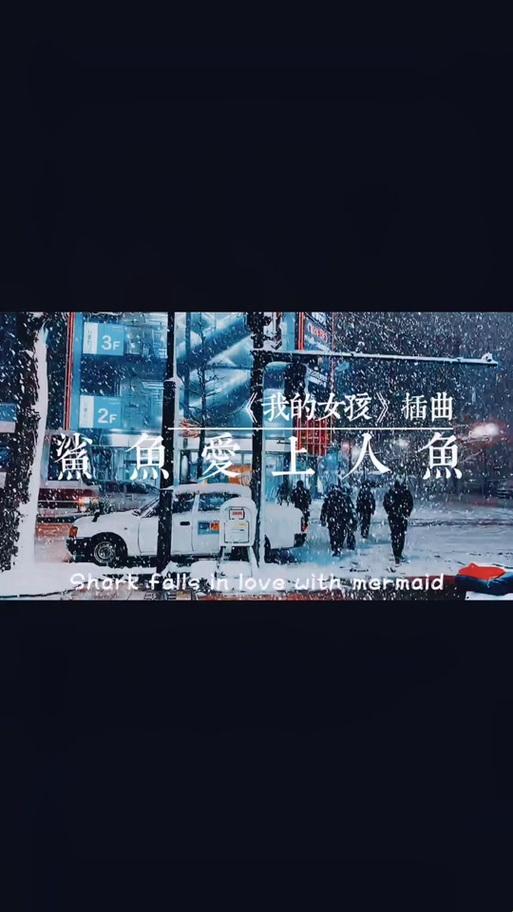 韩剧一边下雪嗯插曲：雪花飘落，情绪如戏