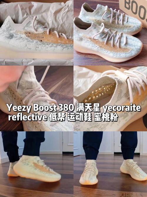 “yeezy380蜜桃粉和白色的对比”——色彩的狂想曲