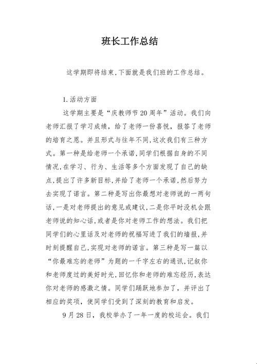 班长成为全班的插座免费阅读——自嘲中的苦涩