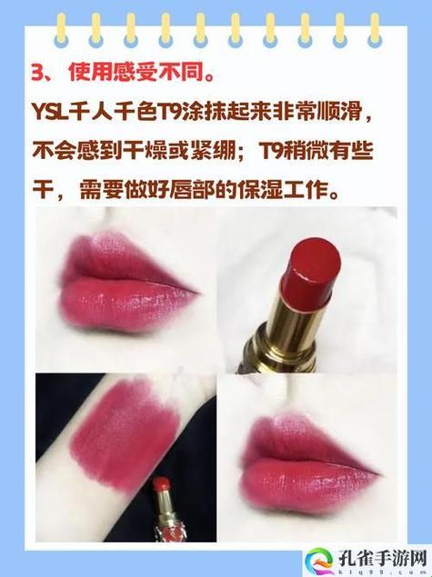 ysl千人千色t9和t9的区别：一场颜色的冥场面