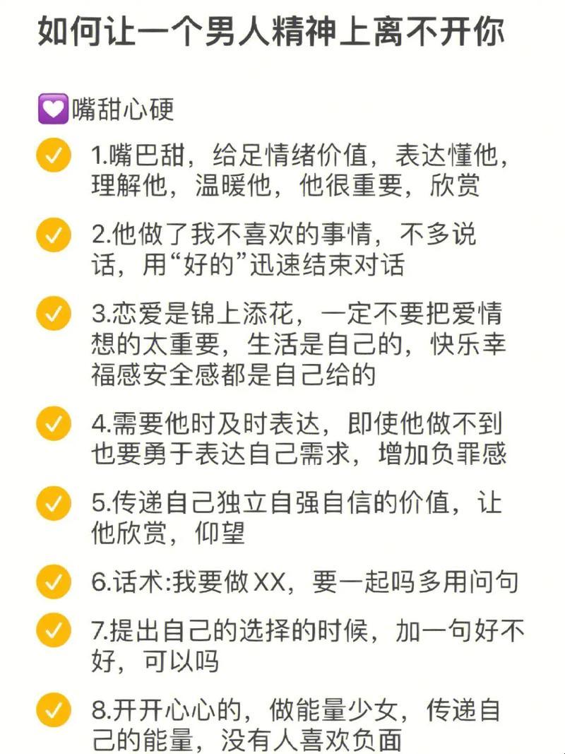 如何让男的离不开你 独家攻略，揭秘游戏界的情感密码