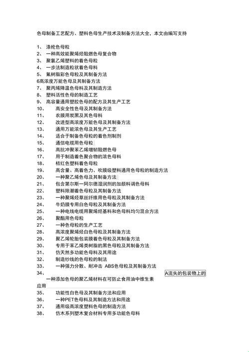 塑料色母的成分和配方：色彩的炼金术