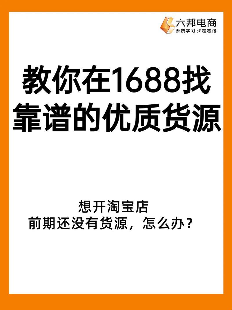 成品网站货源1688：电商江湖的奇葩说